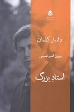 تصویر  استاد بزرگ