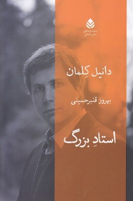 تصویر  استاد بزرگ