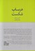 تصویر  در باب شكست / مجموعه ي مدرسه ي زندگي