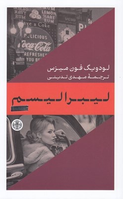 تصویر  ليبراليسم