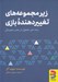 تصویر  زير مجموعه هاي تغيير دهنده بازي (رشد غيرمعمول در عصر ديجيتال)