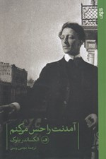 تصویر  آمدنت را حس مي كنم