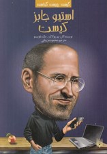 تصویر  استيو جابز كيست / كيست چيست كجاست