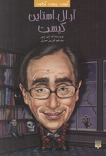تصویر  آر.ال.استالين كيست / كيست چيست كجاست