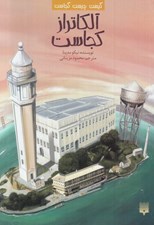 تصویر  آلكاتراز كجاست / كيست چيست كجاست