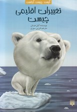 تصویر  تغييرات اقليمي چيست / كيست چيست كجاست