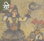تصویر  مجله حرفه هنرمند 81