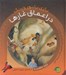 تصویر  در اعماق غارها / بازي با نور و رنگ