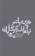 تصویر  هري پاتر و زنداني آزكابان 3 / شوميز