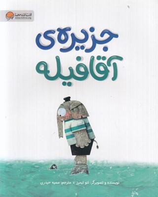 تصویر  جزيره ي آقا فيله