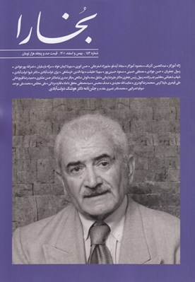تصویر  مجله بخارا 154