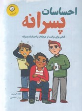 تصویر  احساسات پسرانه