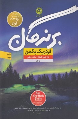 تصویر  برندگان
