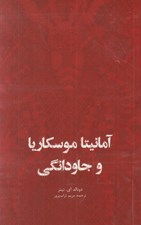 تصویر  آمانيتا موسكاريا و جادوانگي