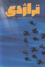 تصویر  مجله كتاب تراژدي 7
