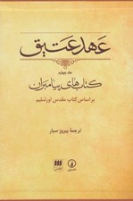 تصویر  عهد عتيق 4 (كتاب هاي پيامبران) / بر اساس كتاب مقدس اورشليم (با قاب)