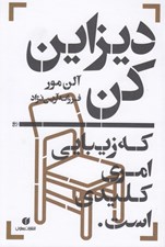 تصویر  ديزاين كن كه زيبايي امري كليدي است