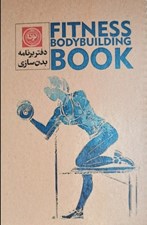 تصویر  دفتر برنامه بدن سازي بانوان رقعي سيمي شميز