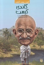 تصویر  گاندي كيست / كيست چيست كجاست