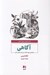 تصویر  آگاهي (راهنمايي براي كشف رمز و راز بنيادين ذهن)