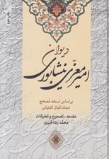 تصویر  ديوان امير معزي نيشابوري