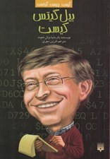 تصویر  بيل گيتس كيست / كيست چيست كجاست