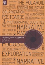 تصویر  100 مفهومي كه عكاسي را تغيير داد
