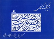 تصویر  شيوه شكسته نگاري