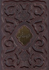 تصویر  غزليات شمس (با قاب)