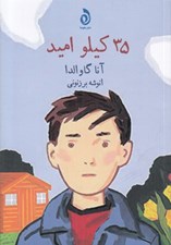 تصویر  35 كيلو اميد