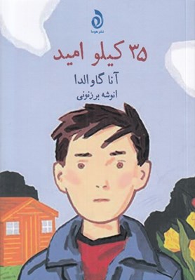 تصویر  35 كيلو اميد