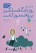 تصویر  روز شگفت انگيز پروفسور كانت / افلاطون هاي كوچك