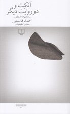 تصویر  آنكت و دو روايت ديگر