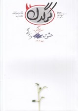 تصویر  مجله كرگدن 144