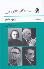 تصویر  سازندگان تئاتر مدرن