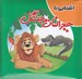 تصویر  آشنايي با حيوانات جنگل / كتاب پازل