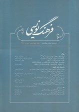 تصویر  مجله فرهنگ نويسي 14