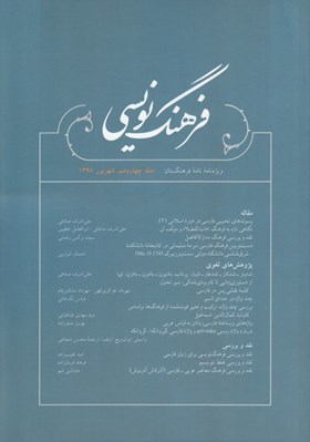 تصویر  مجله فرهنگ نويسي 14