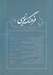 تصویر  مجله فرهنگ نويسي 14