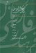 تصویر  گنجينه گويش هاي ايراني (استان خوزستان 1) / شهرستان بهبهان
