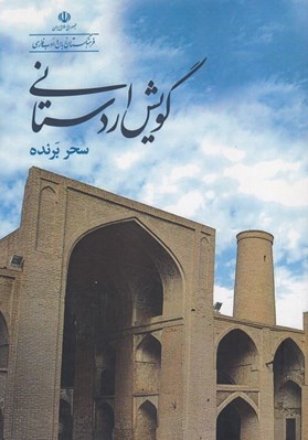 تصویر  گويش اردستاني