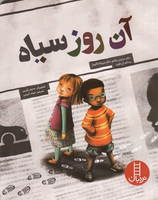 تصویر  آن روز سياه