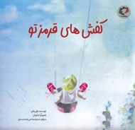تصویر  كفش هاي قرمز تو
