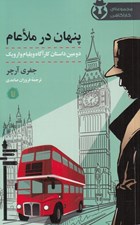 تصویر  پنهان در ملاعام