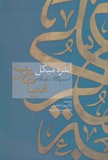 تصویر  ادبيات عرب