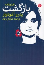 تصویر  فليم نامه بازگشت
