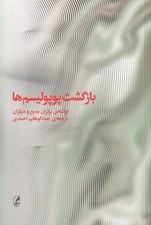 تصویر  بازگشت پوپوليسم ها