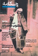 تصویر  مجله چكامه 2