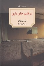 تصویر  در قلبم جاي داري