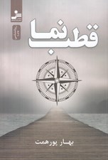 تصویر  قطب نما